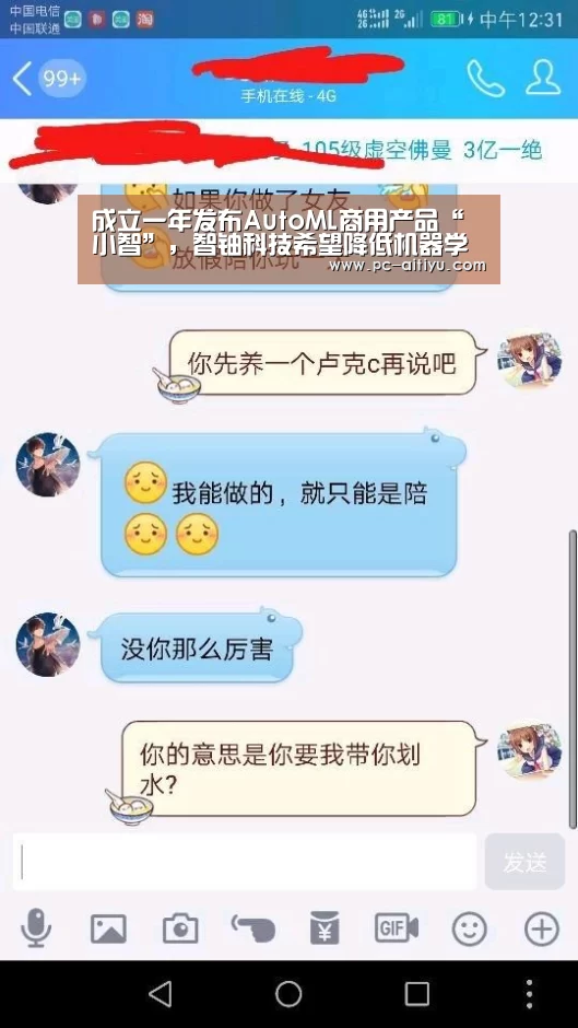 成立一年发布AutoML商用产品“小智”,智铀科技希望降低机器学习门槛|爱体育(图2) 爱体育