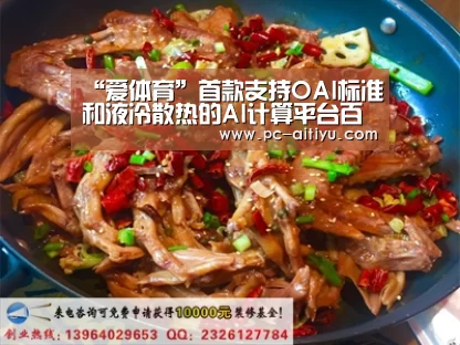 “爱体育”首款支持OAI标准和液冷散热的AI计算平台百度X-MAN4.0正式发布(图2) 爱体育